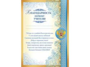 Как красиво написать благодарность учительнице