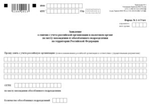 Заявление по форме 2 учет подает представитель