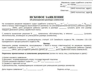 Образец заявления на уменьшение алиментов на украине