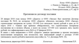 Досудебная претензия о непоставке оплаченного товара