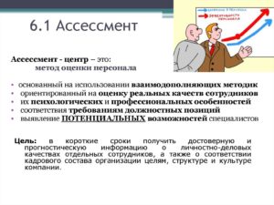 Что такое ассесмент в оценке персонала