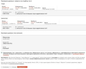 Билет сапсан ржд возврат 193