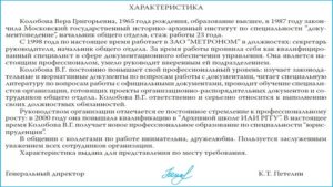 Отрицательная производственная характеристика с места работы образец
