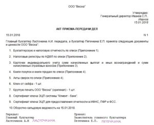Положение о передаче дел при увольнении