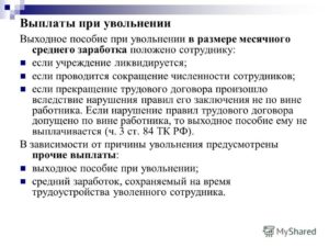 Выходное пособие при увольнении из мвд
