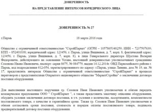 Бланк доверенность на представление интересов в гибдд от юридического лица