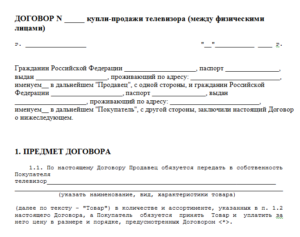 Договор купли продажи жилищным сертификатом физическим лицом