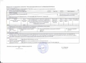 Документы для регистрации дачного участка в кадастровой палате