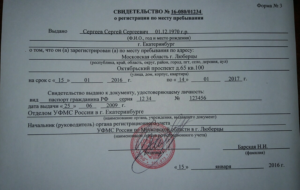 Перепрописка несовепшеннолетнего сроки