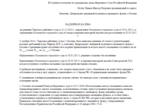 Надзорная жалоба в вс рф по административному делу образец 2019 года