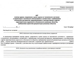 Акт технческого состояния помещения