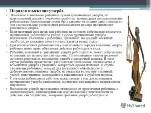 Как происходит возмещение ущерба работником