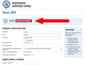 Найти инн по прописке или по месту жительства