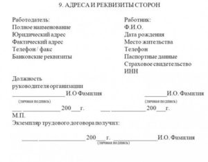 Трудовой договор рекизиты работника