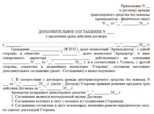 Образец составления доп соглашения о продлении договора