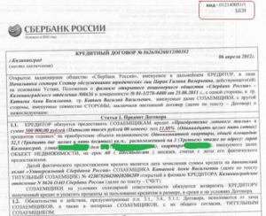Индивидуальные условия потребительского кредита сбербанк где номер договора