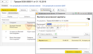 Как отразить премию уволенному сотруднику