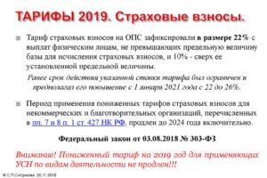Льготный тариф по страховым взносам на 2019 год по оквэд