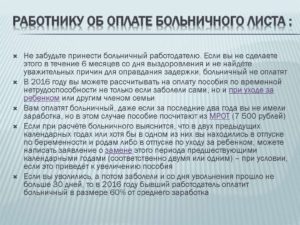 Оплачивается ли больничный лист после увольнения по сокращению