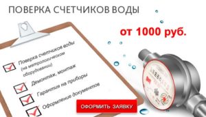 Счетчик воды сроки поверка и замена