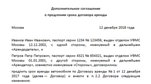 Образец составления доп соглашения о продлении договора