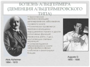 Чем отличается старческая деменция от болезни альцгеймера