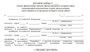 Договор займа между физическим лицом и юридическими лицом без процентов до востребования