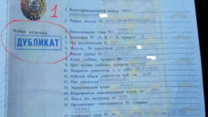 Сколько стоит восстановить птс на машину при утере 2019