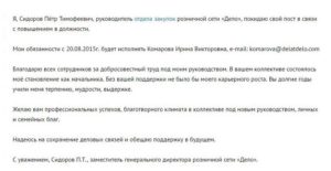 Рассылка сотрудникам об увольнении руководителя