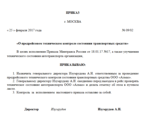 Как закрепить машину за директором