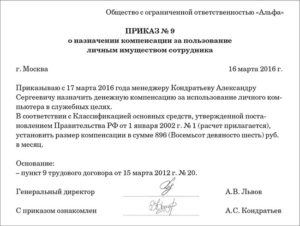 Приказ об использовании такси в служебных целях образец