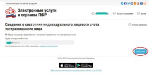 Пенсионный фонд посмотреть свои накопления