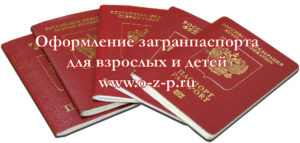 Оформление уфмс загранпаспорт