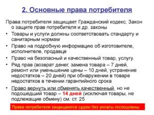 Можно ли сдать колготки обратно в магазин закон о защите прав потребителей