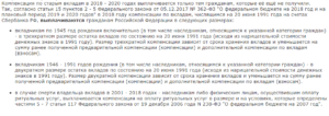 Компенсация по закрытым вкладам наследникам