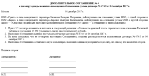 Продавец отказывается от подписания дополнительного соглашения по внесении суммы сделки