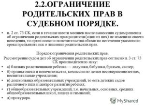 Ограничение отца в родительских правах судебная практика