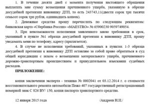 Ответ на претензию по возмещению убытков