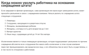 Можно ли при сокращении получить 6 окладов сразу