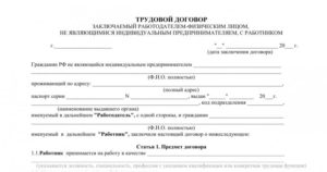 Образец договора найма работника белоруса