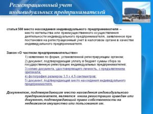 Регистрация ип при нахождении в другом городе