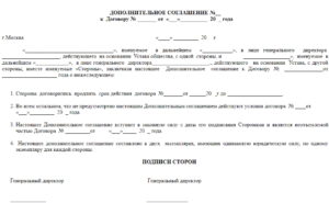 Образец составления доп соглашения о продлении договора