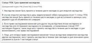 Срок оформления права собственности после вступления в наследство