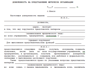 Бланк доверенность на представление интересов в гибдд от юридического лица