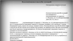Жалоба на участкового полиции за грубое отношение образец