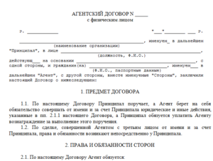 Агентский договор на продажу объекта недвижимости образец скачать