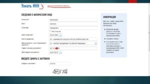 Найти инн по прописке или по месту жительства