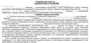 Трудовой договор управляющим сетью магазина образец