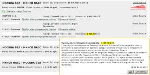 Сколько теряешь при возврате жд билетов купе