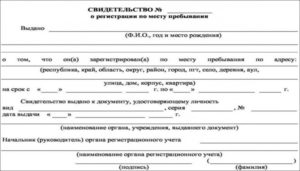 Форма свидетельства о регистрации по месту жительства форма 8